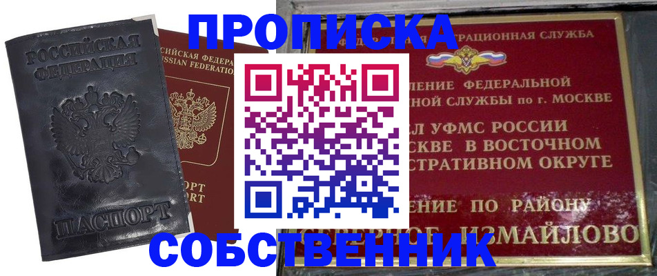 прописка для работы в Салехарде