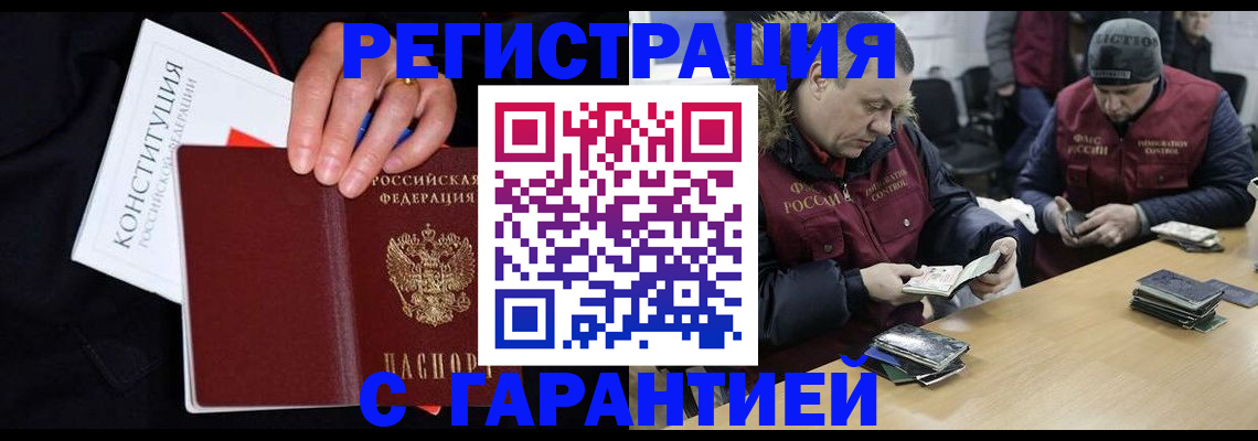 временная регистрация недорого в Салехарде