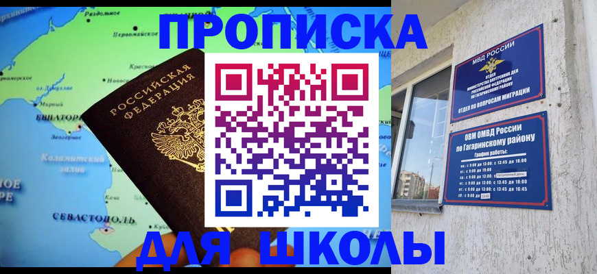 прописка законно в Салехарде