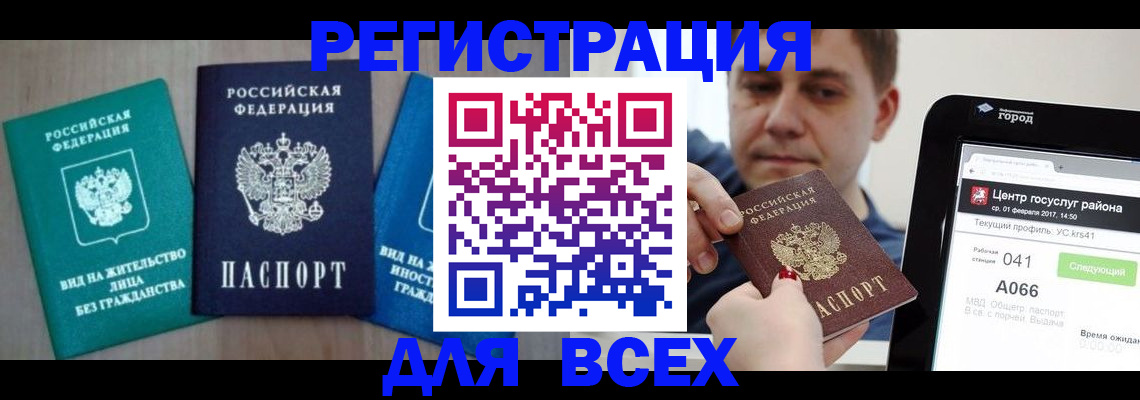 временная регистрация законно в Салехарде