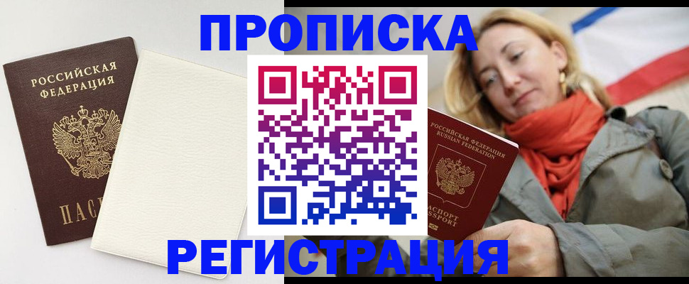 временная регистрация в Салехарде